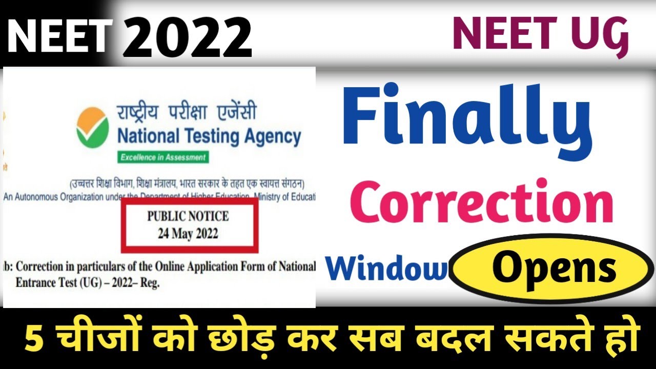 NEET 2022 Correction Window | NEET 2022 Form Correction Scheduled Out Now | BIGGEST CHANGE EVER