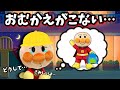 保育園で一人ぼっち…アンパンマンがお迎えに来てくれなくて寂しいよ…🐥