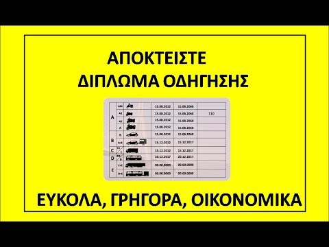 Βίντεο: Πώς να γράψετε ένα καλό δίπλωμα