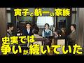 【虎に翼】 史実では寅子と航一の家族は争いが絶えなかった！複雑な家族の絆を乗り越えて