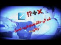 شدلي حالك شوي قربت توصل رجلي قصف جبهات