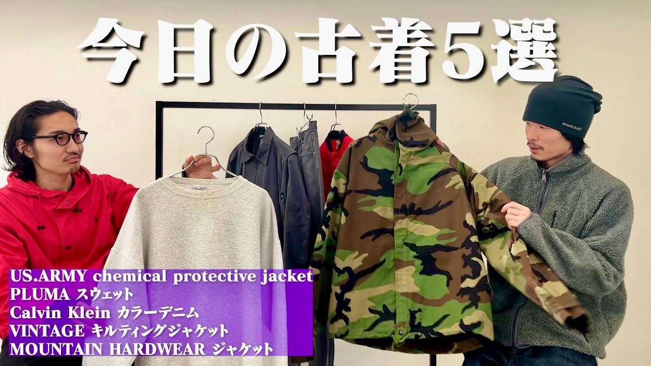 今日の古着5選】カルバンクライン カラーデニム、US Army ケミカル 