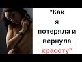 "Я пустое место!". Внешность и мои комплексы. Как бороться с комплексами?