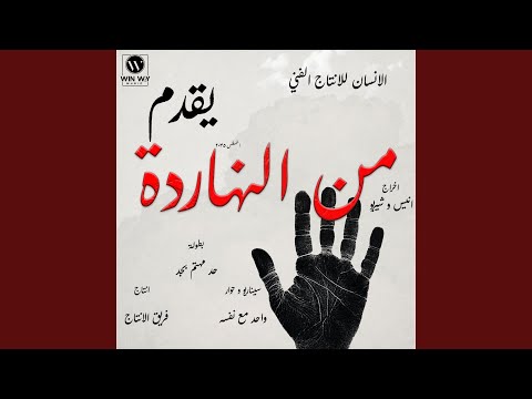 من النهاردة