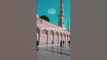 ﴿إن الله وملائكته يصلون على النبي يا أيها الذين آمنوا صلوا عليه..) [الأحزاب:٥٦] القارئ زكي داغستاني