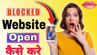 BLOCK WEBSITE KO UNBLOCK KAISE KARE | HOW TO OPEN BLOCKED WEBSITE