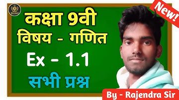 Prashnawali 1.1 Class 9th || Class 9 Math Exercise 1.1 NCERT Solution || Class 9th Prashnavali 1.1