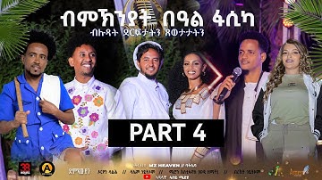 Part 4 Special Easter show with Asey media (ፍሉይ መደብ ብምኽንያት በዓል ፋሲካ)