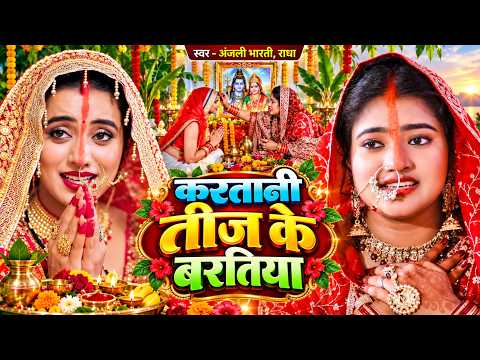 2026 Teej Fasting Song || Teej Festival Song || Traditional Teej Festival Fasting Song #Anjalibha...