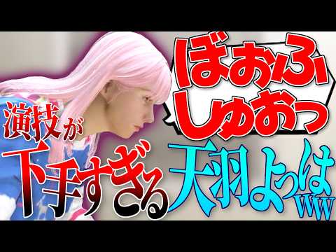 When we summoned Yotsuha Amaba to film a commercial, her acting was, as expected, a complete mess...