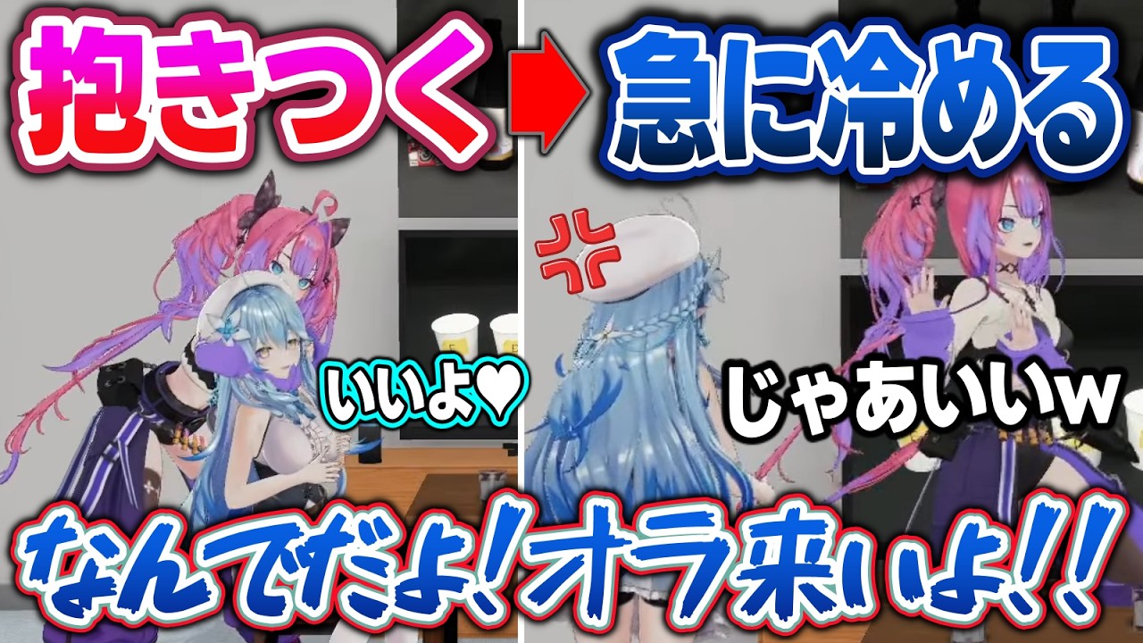 引っ付きに来るのに受け入れられると冷めるヴィヴィにキレるラミィw【綺々羅々ヴィヴィ/雪花ラミィ/ホロライブ/切り抜き】