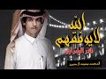 نادر الشراري ( الله لايوفقهم)  جديد وحصرياً