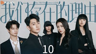 The Truth About Love EP10 💘After 7 years, she met her first love, and gave him a hard slap!🖐️