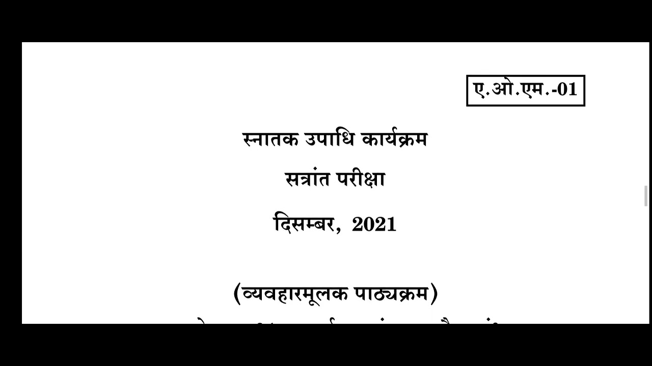 AOM-1 Office Organization and Management (DECEMBER-2021) // QUESTION PAPER//IGNOU