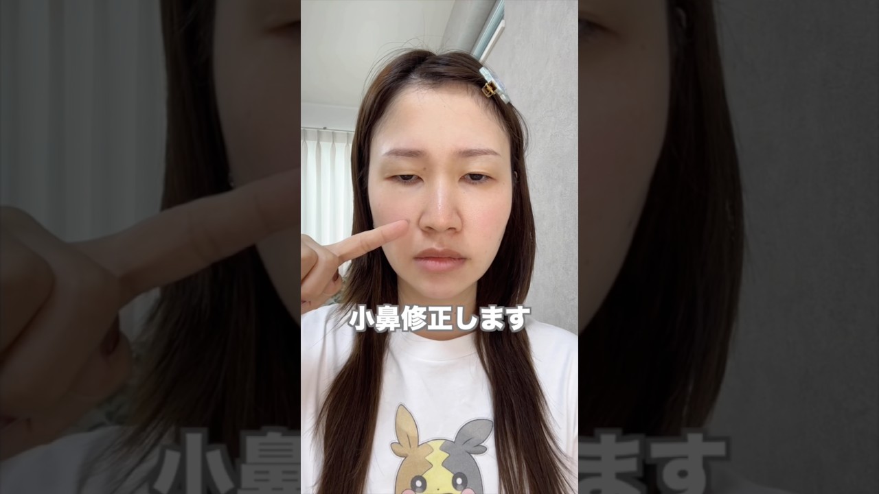 小鼻に課金しました。#shorts
