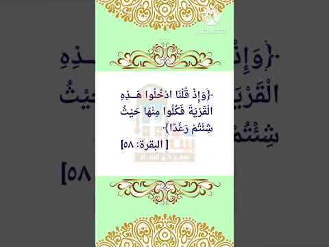 كلمات القرآن الكريم معنى رغدا