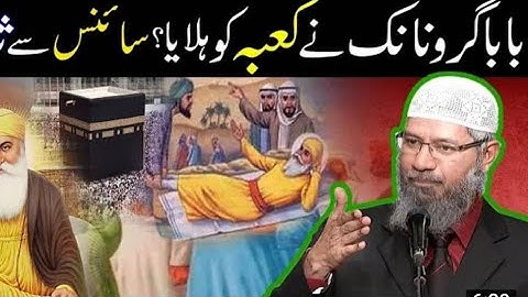 Did Baba Guru Nanak really move Kaba ? Prove from Science |Dr Zakir naik Hindi