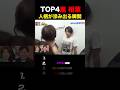 【嵐】相葉ちゃんが愛されるワケ#嵐 #相葉雅紀 #shorts