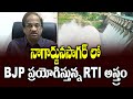 నాగార్జునసాగర్ లో BJP ప్రయోగిస్తున్న RTI అస్త్రం || BJP fires RTI at TRS in Nagarjunasagar ||