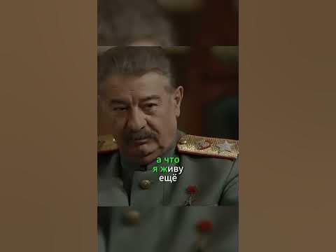 Сына Сталина Повышают #хочуврек #сталин #сынсталина #фильмы #сериал # ...
