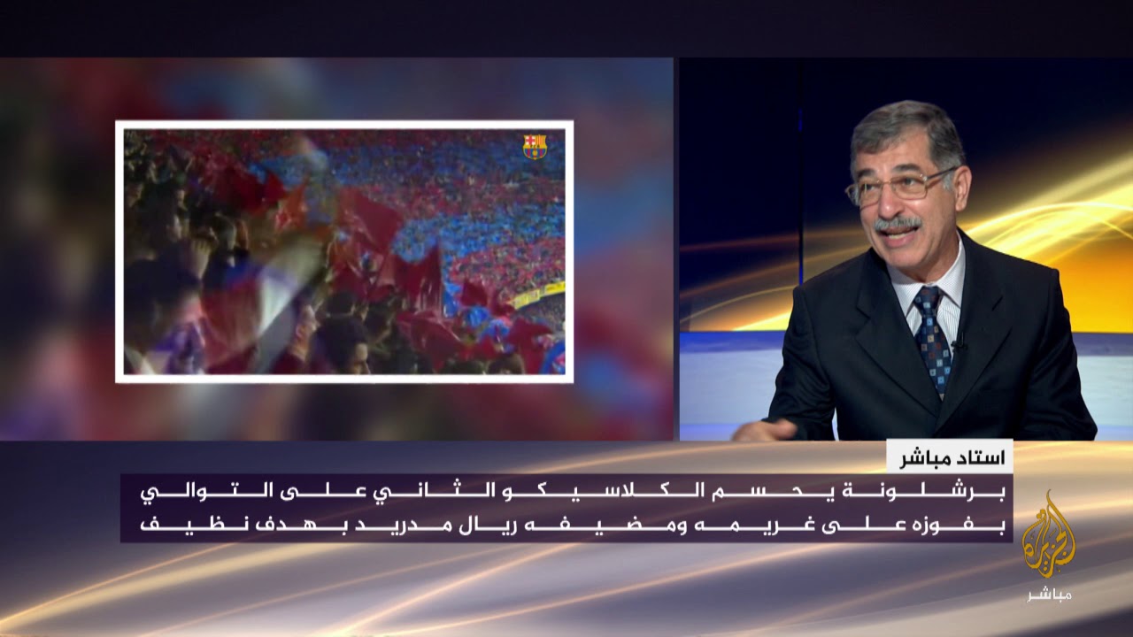 ماذا تعني كلمة الكلاسيكو؟ تعّرف على تاريخها مع دكتور علاء صادق