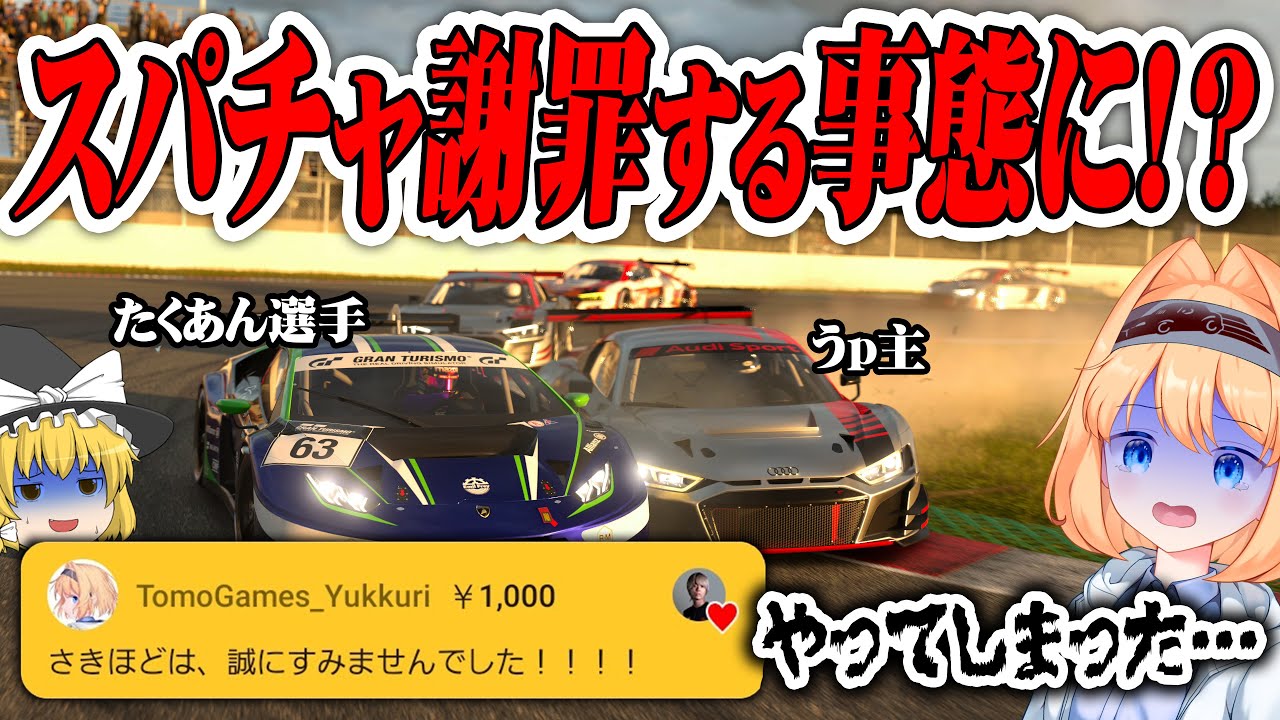 期間限定お値下げ！激レア！早い者勝ち！　窮査理的普通常識 ゆっくり実況】国体優勝者に特大ミサイル、スパチャで謝罪する珍事