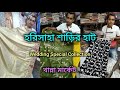 Harisaha Haat Saree Market 🔥 Wedding Special Collection/Khanna Market Kolkata 