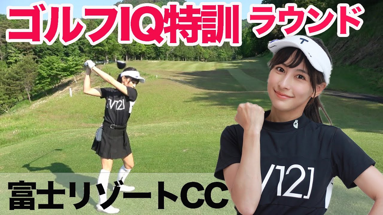 ゴルフIQアップに向けた特訓ラウンド！TEEREXラウンド企画第１弾【富士リゾートCC】