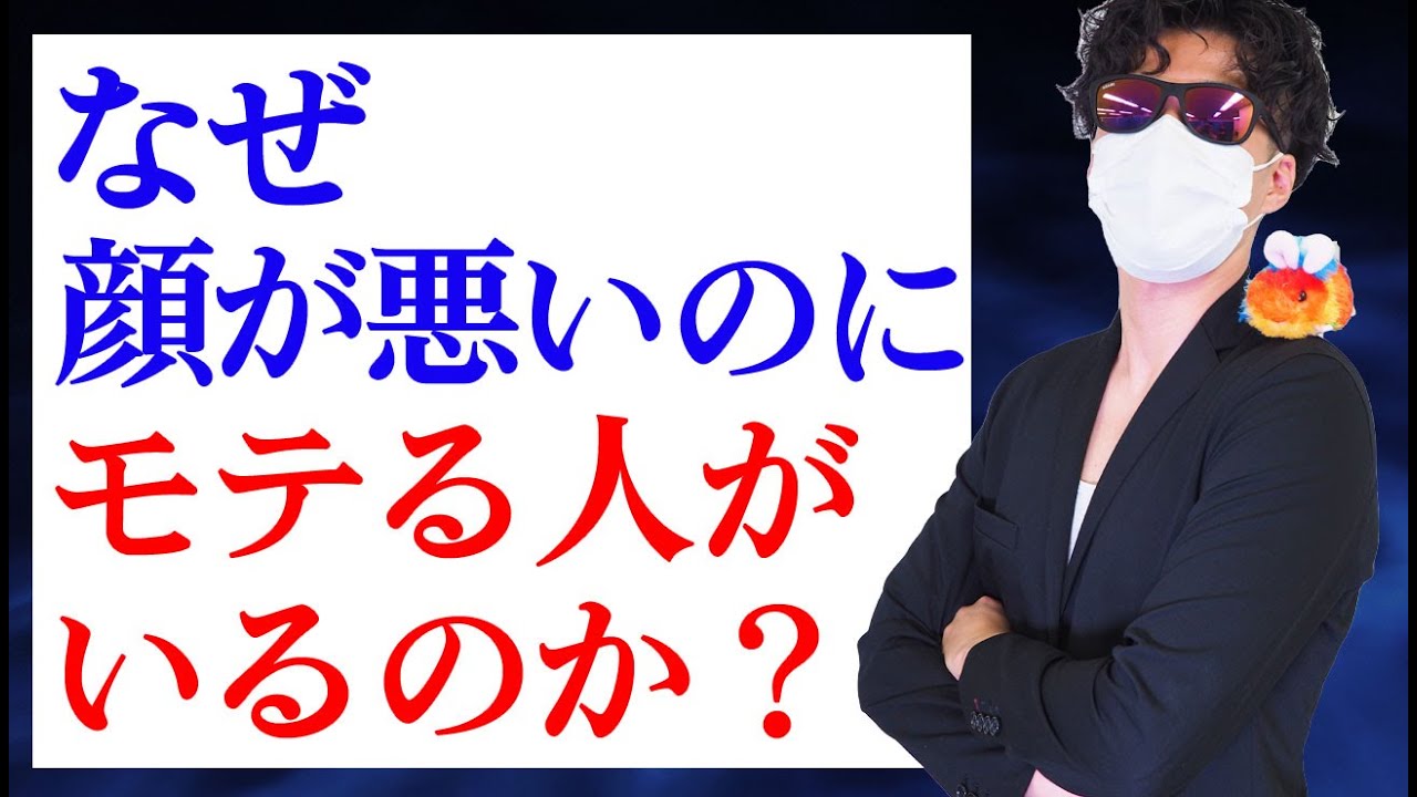 「アイツ、なんでモテるの？」←ブスやブサイクでも【一目惚れ】されちゃう裏テクニック５選を完全公開します【裏ワザ】