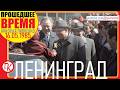 ПЕРВАЯ РАБОЧАЯ ПОЕЗДКА ГОРБАЧЕВА В ЛЕНИНГРАД - 16 мая 1985