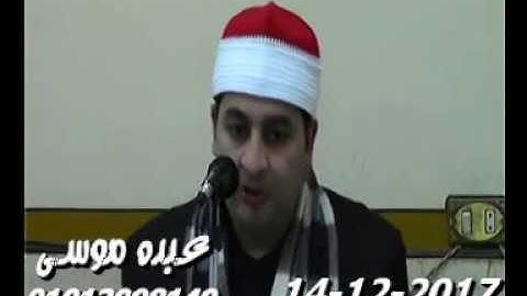 الشيخ محرم العطار سورة الأحزاب فى سحيم السنطة غربية 14-12-2017 تسجيلات عبده موسى