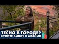 Без шума и суеты. 2-х этажная вилла в Алании. Элитная недвижимость в Турции за 200 000 евро