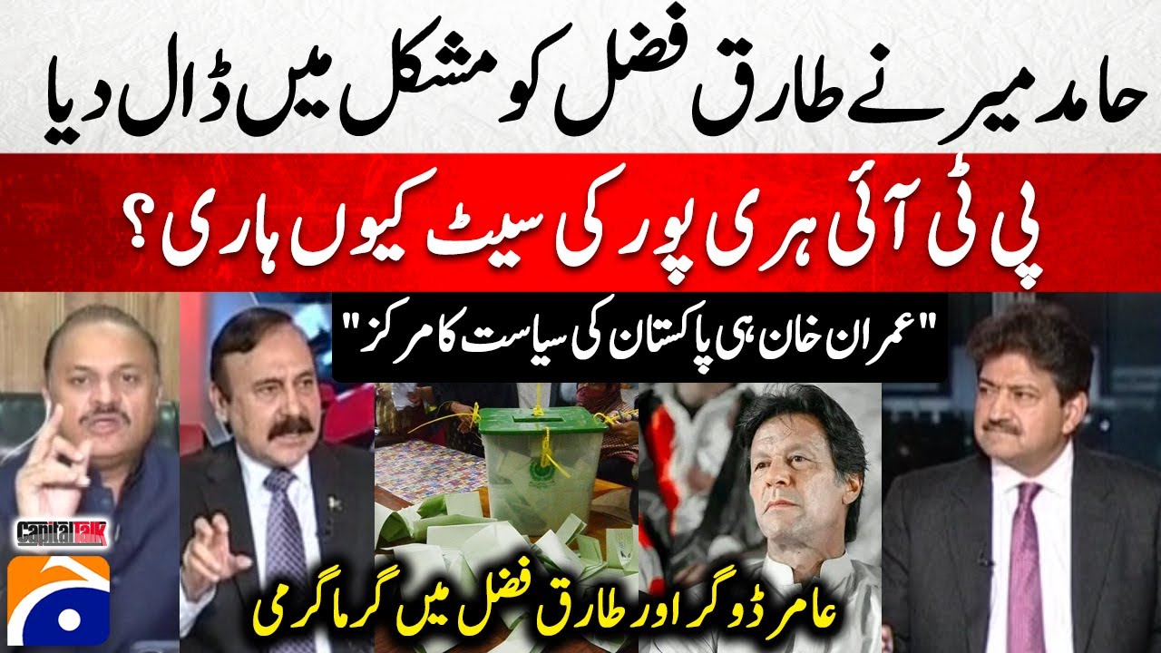 Why did PTI lose the Haripur seat? - Heated Debate Between Malik Aamir Dogar and Dr. Tariq Fazal