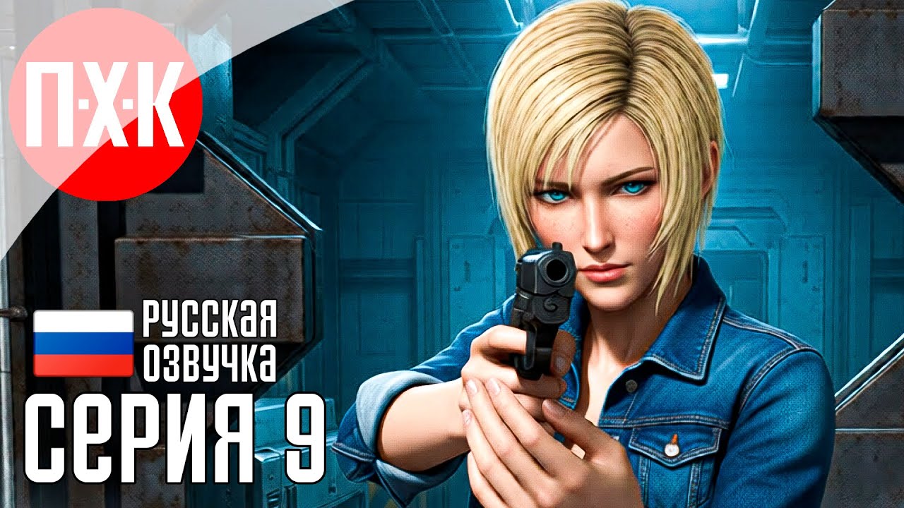 PARASITE EVE 2 Прохождение 9 ᐅ Parasite Eve II впервые на канале.