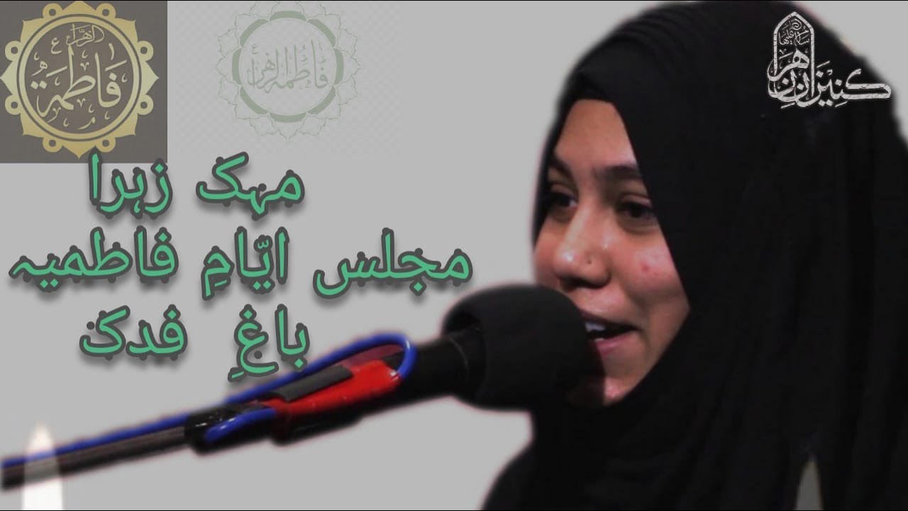 Majlis e Aza Ba silsila e Shahadat Bibi Fatima Zehra s.a | Bagh e Fidak | Zakira Mehek Zehra
