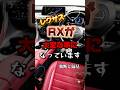 中古市場で大変なことに！？レクサスRXが驚きの価格で買える！#car #車好き #lexus #レクサス #rx #中古車 #suv #コスパ #shorts