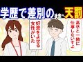 【漫画】「高卒と一緒に仕事しないすよ」→学歴で人を図る後輩へ天罰w <マンガ動画>