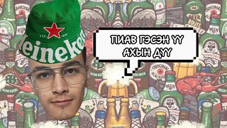 картинка: ШАР АЙРАГ! | Найрлага & Үр Нөлөө 