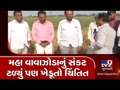 Gujarat: Farmers tensed if unseasonal rain hits Surat due to cyclone Maha| TV9News