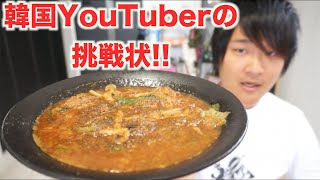 得体の知れない食材で料理！！韓国のYouTuberからの挑戦状！！