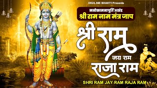 श्री राम जय राम राजा राम | Shree Ram Jay Ram Raja Ram | Shri Ram Kirtan | Bhakti Song | Ram Bhajan