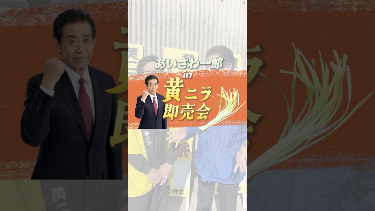 黄ニラ即売会に行ってまいりました!