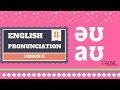 Learning English Pronunciation | Lesson 8 | əʊ vs aʊ | English Marathon💖💖💖