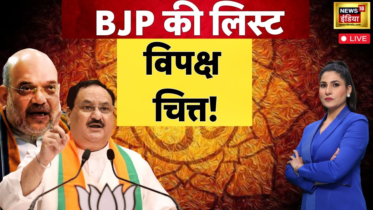 🔴LIVE: BJP Candidate List 2024 Update | Lok Sabha Election | News18 ...