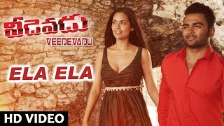 Ela Ela Video Song || Veedevadu Songs || Sachin Joshi, Esha Gupta || SS Thaman || Telugu Songs 2017