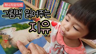 그림책 읽어주는 지유♡ 그레이트북스 놀라운자연 (( 5살 + 3살 남매 일상 육아브이로그))