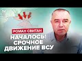 💥СВИТАН: Сейчас! ПУТИН экстренно ПРОСИТ перемирие / F-16 уже в УКРАИНЕ? / Новые убийства ПАТРУШЕВА