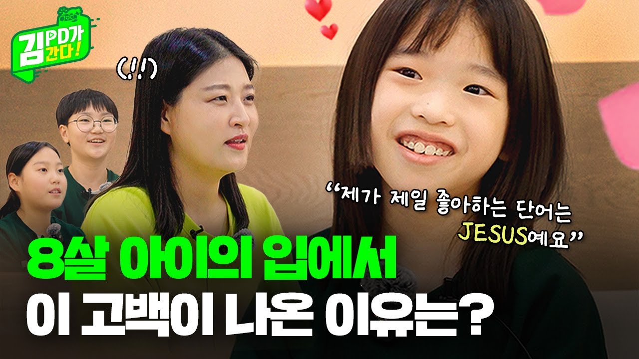 수업부터 홍보까지! 다음 세대 주일학교를 살리는 젭스영어주일학교의 모든 것 전부 공개! [강북구 우이중앙교회 편] l 김피디가 간다 X 젭스