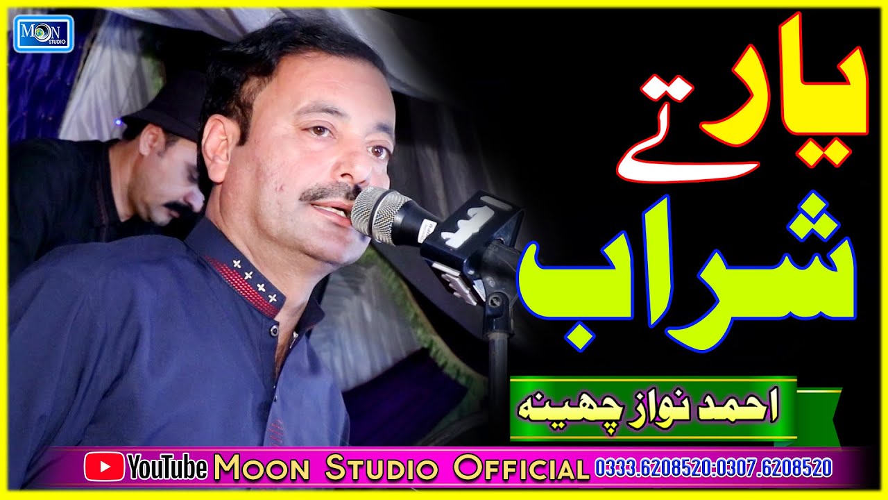 Yaar Te Sharab - Ahmad Nawaz Cheena - Latest Punjabi Song - Moon Studio Official