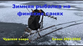 Зимняя рыбалка на Чудском озере Каукси декабрь 2021 